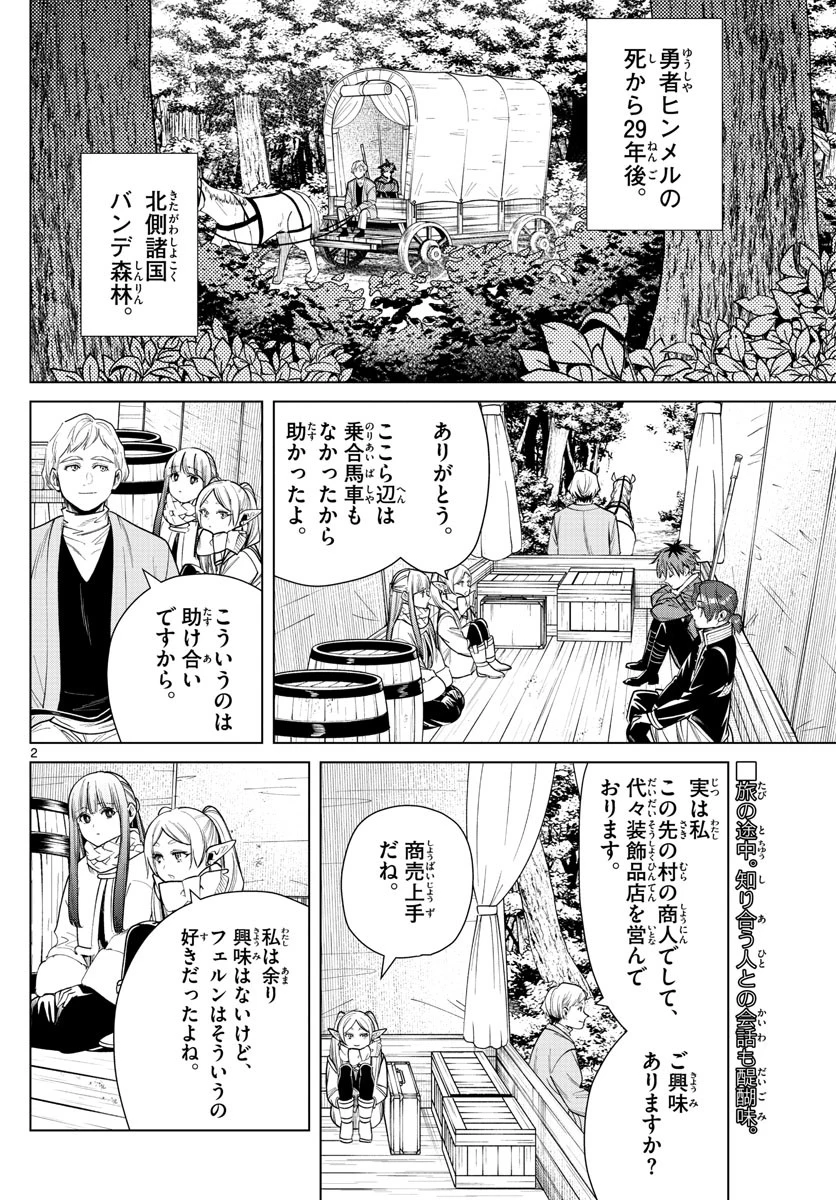 葬送のフリーレン 第30話 - 2
