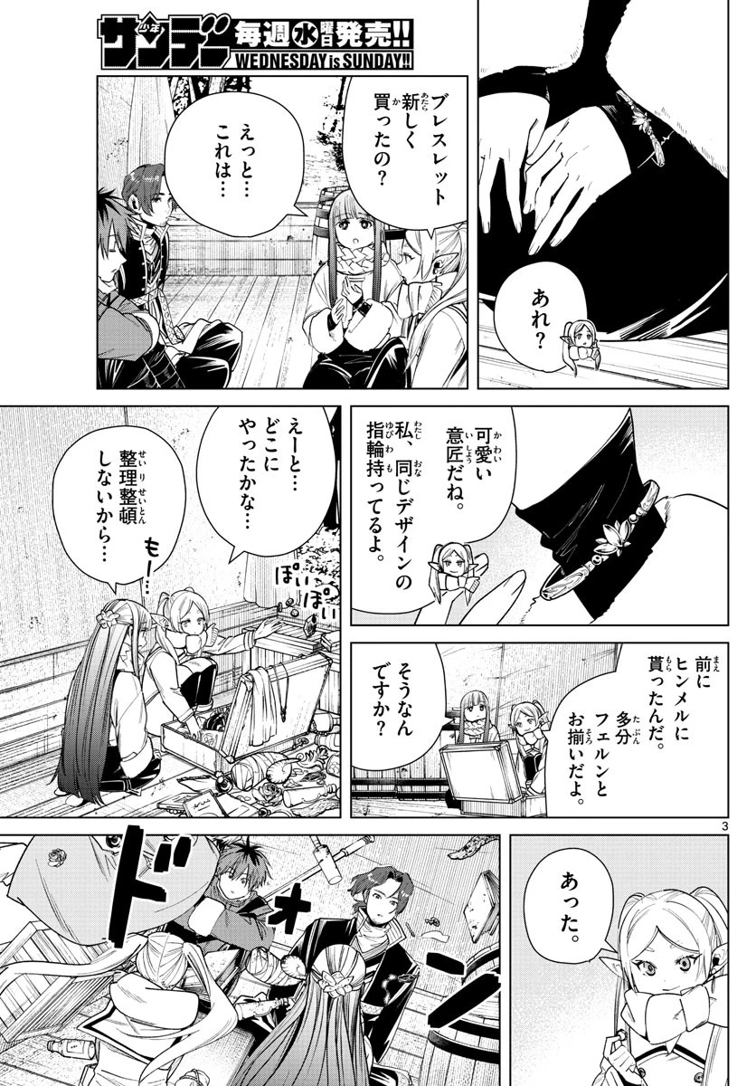 葬送のフリーレン 第30話 - 3