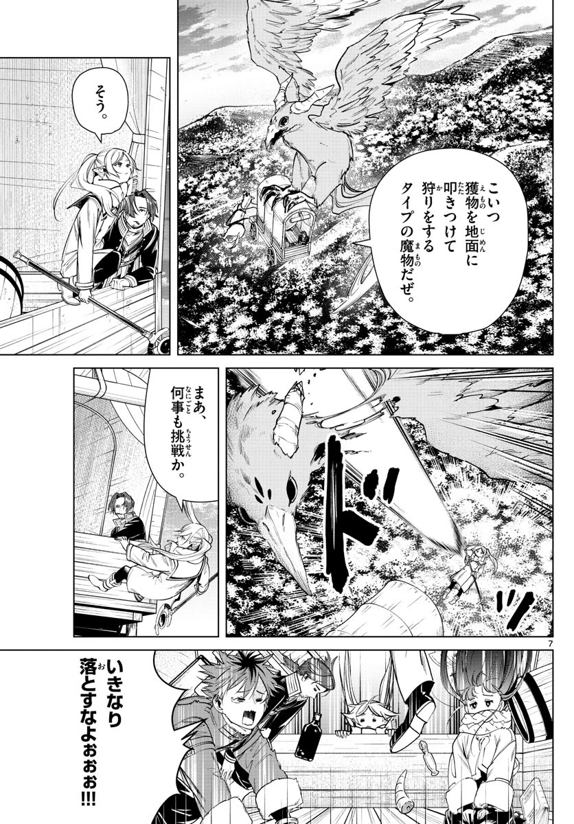 葬送のフリーレン 第30話 - 7