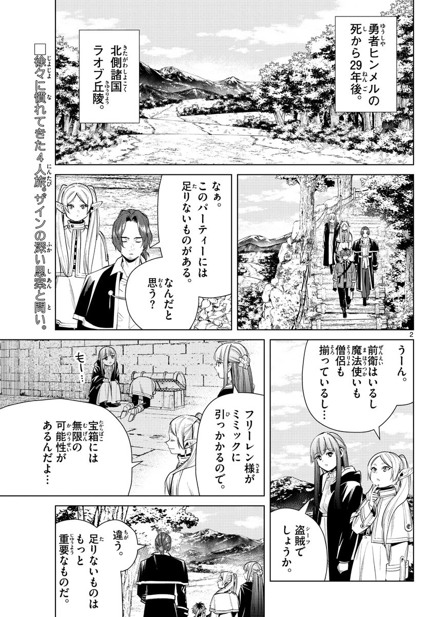 葬送のフリーレン 第31話 - 2