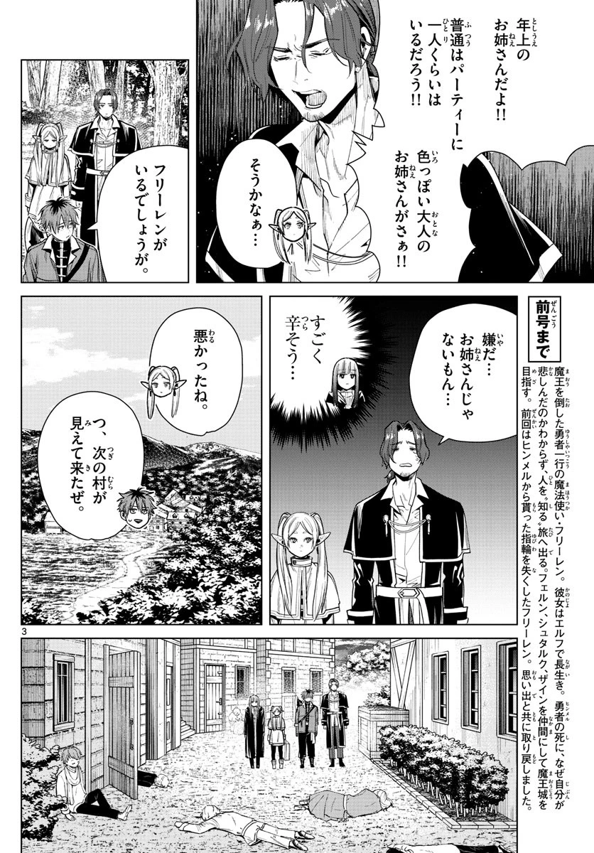 葬送のフリーレン 第31話 - 3