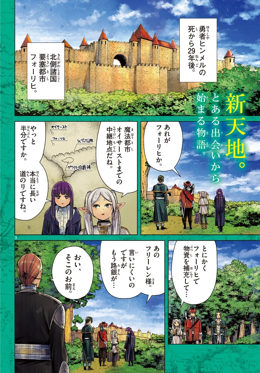 葬送のフリーレン 第32話 - 4