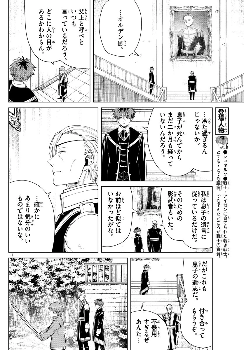 葬送のフリーレン 第32話 - 12