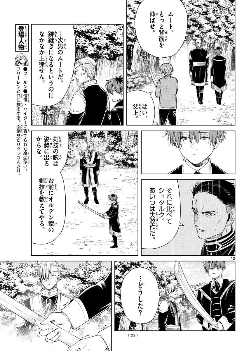 葬送のフリーレン 第32話 - 13