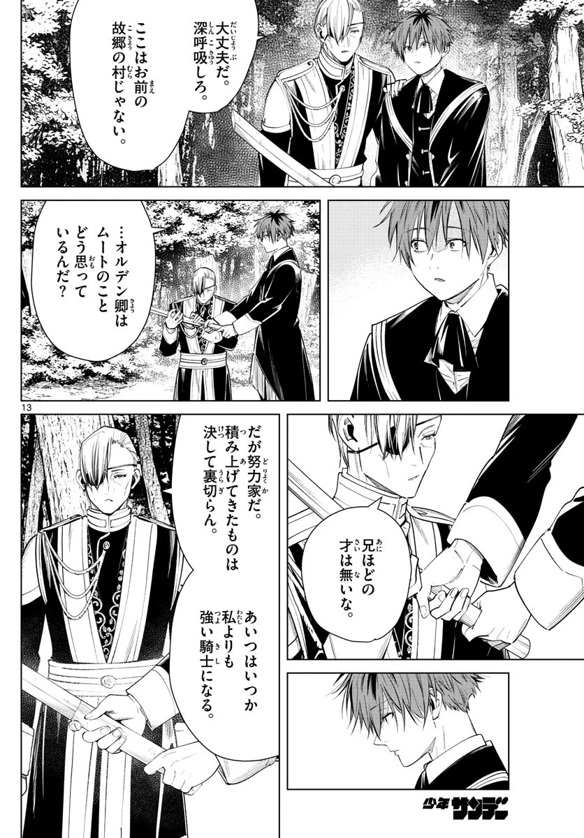 葬送のフリーレン 第32話 - 14