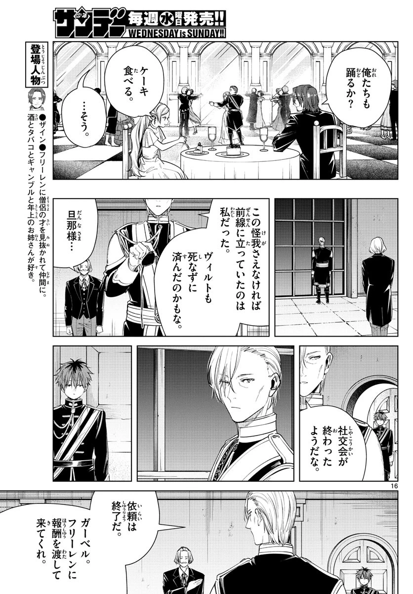 葬送のフリーレン 第32話 - 17