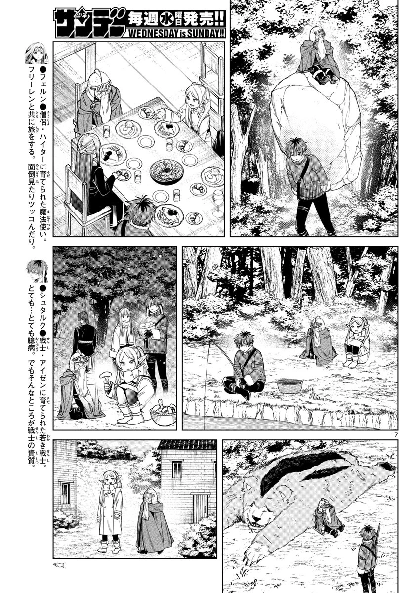 葬送のフリーレン 第33話 - 7