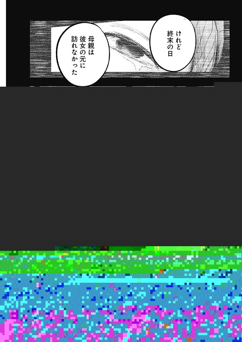 葬送のフリーレン 第34話 - 9