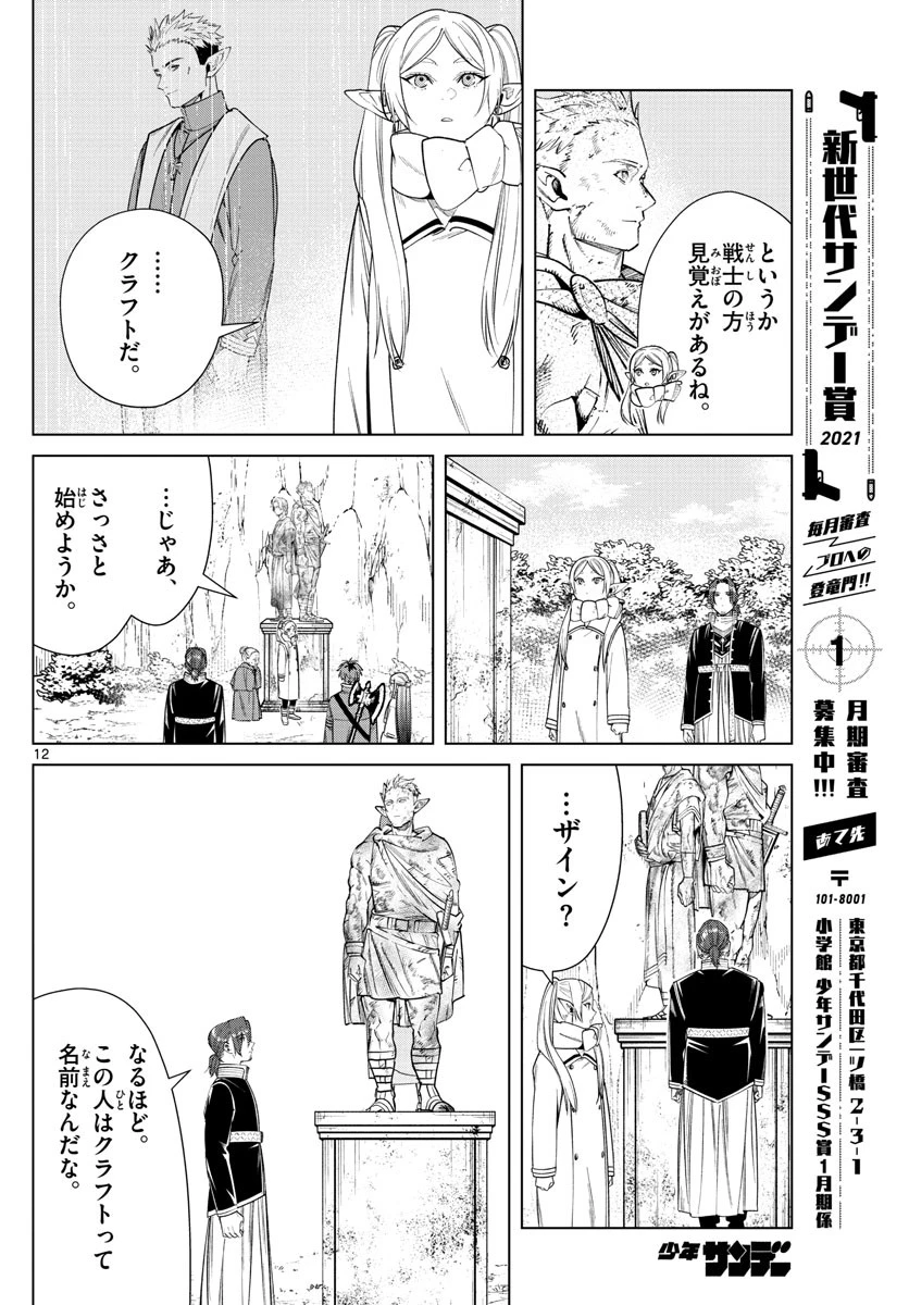 葬送のフリーレン 第34話 - 12
