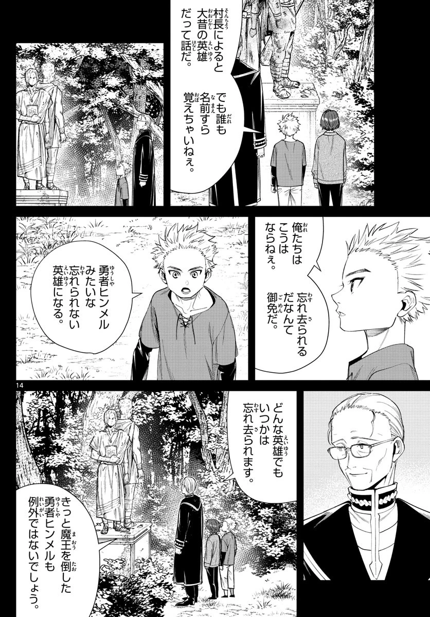 葬送のフリーレン 第34話 - 14