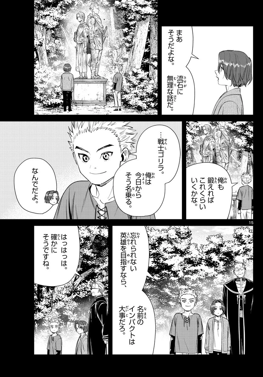 葬送のフリーレン 第34話 - 15