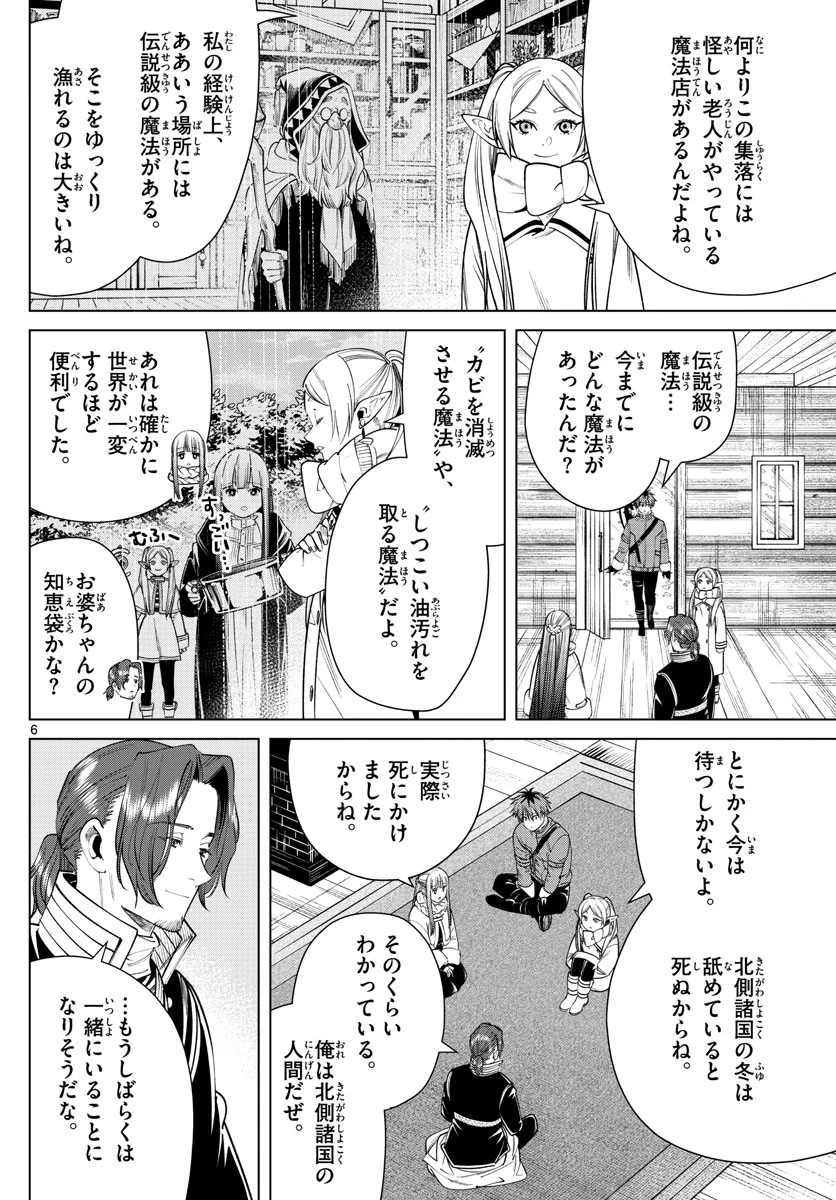 葬送のフリーレン 第35話 - 6