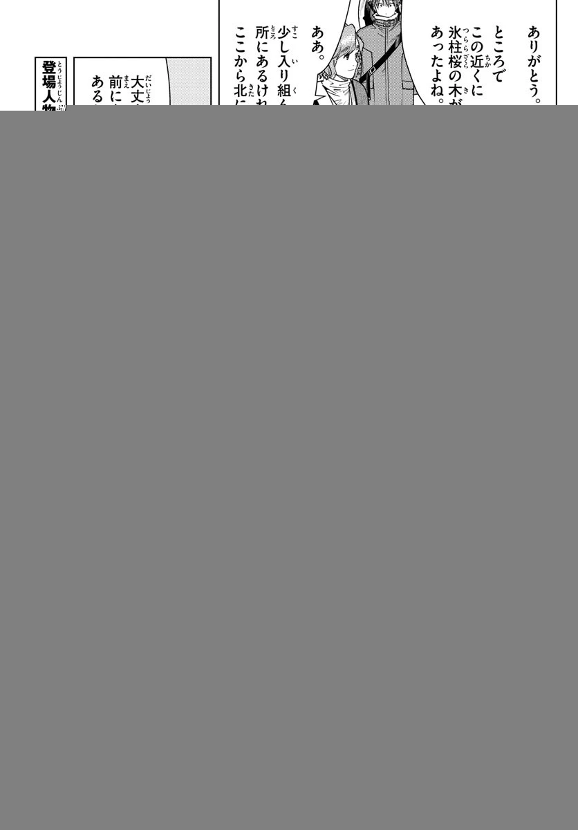 葬送のフリーレン 第36話 - 14