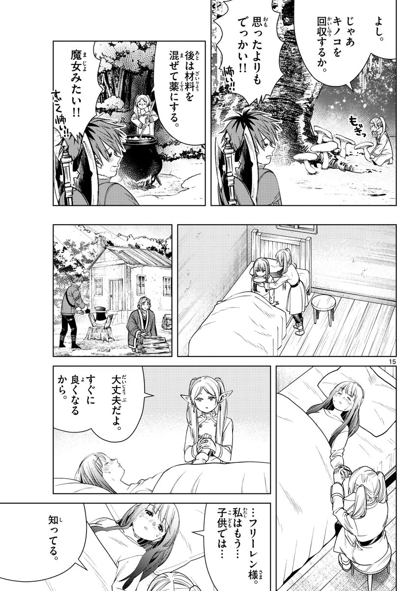 葬送のフリーレン 第36話 - 15