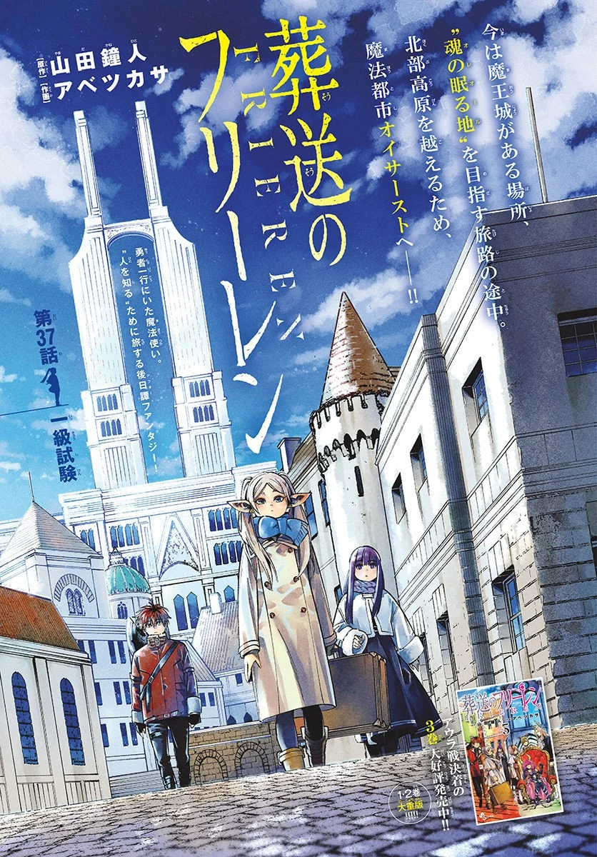 葬送のフリーレン 第37話 - 1