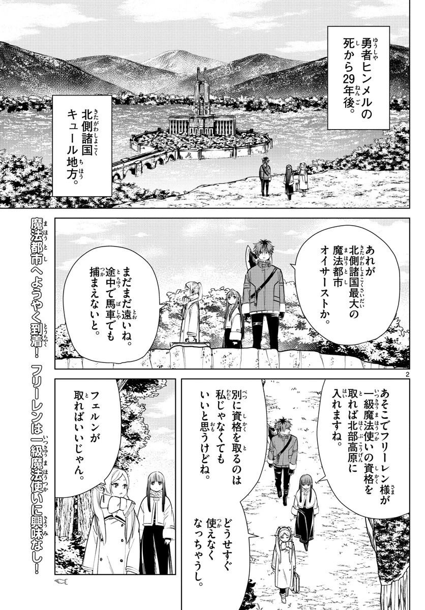 葬送のフリーレン 第37話 - 2