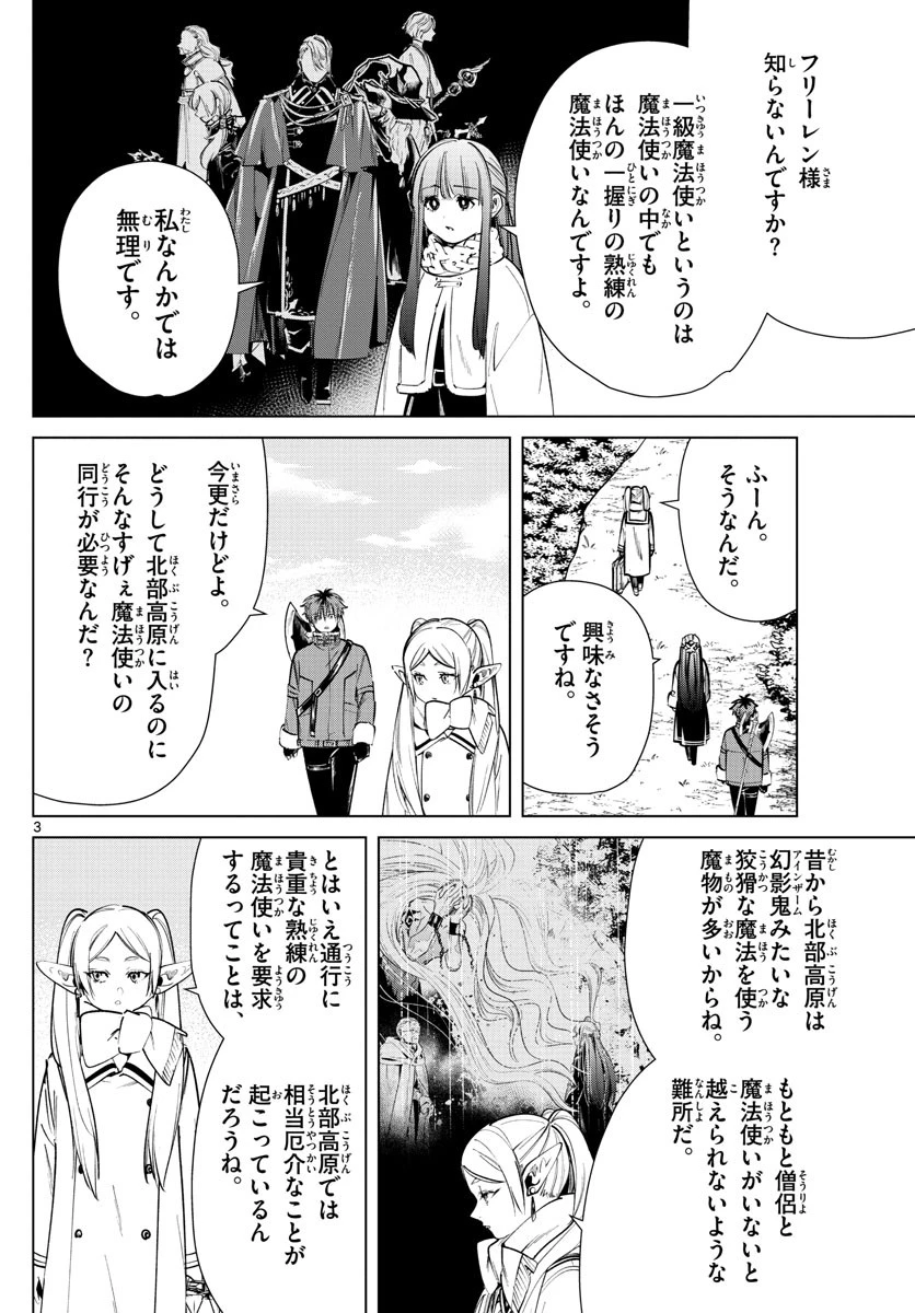 葬送のフリーレン 第37話 - 3