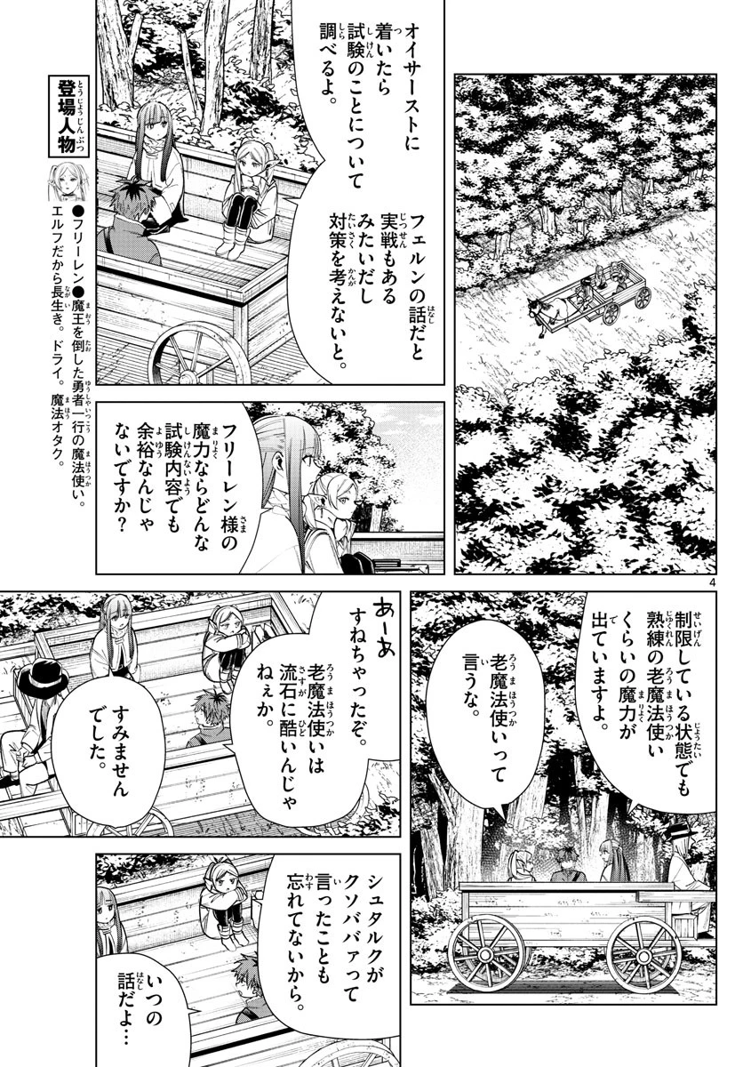 葬送のフリーレン 第37話 - 4