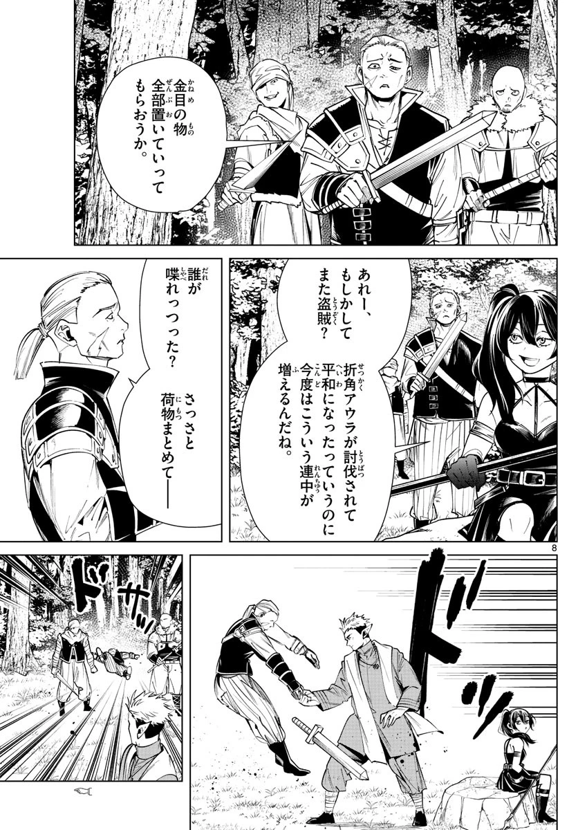 葬送のフリーレン 第37話 - 8