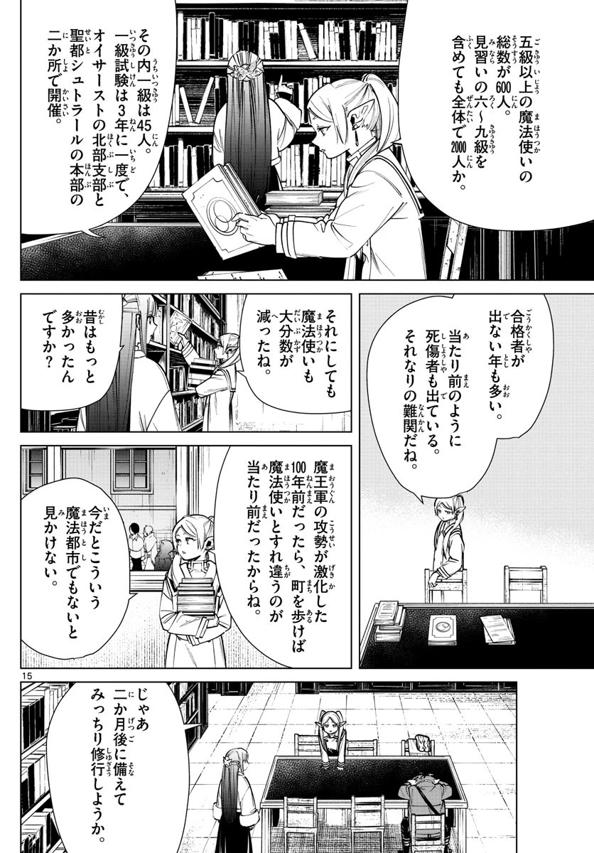 葬送のフリーレン 第37話 - 15