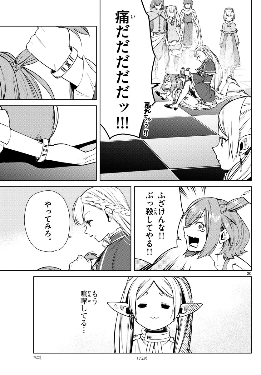 葬送のフリーレン 第37話 - 20