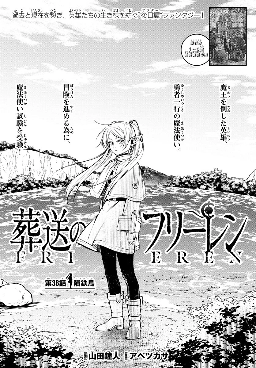 葬送のフリーレン 第38話 - 1