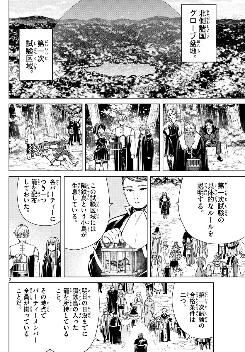 葬送のフリーレン 第38話 - 2