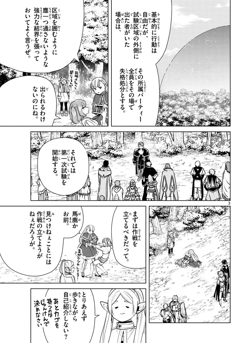 葬送のフリーレン 第38話 - 3