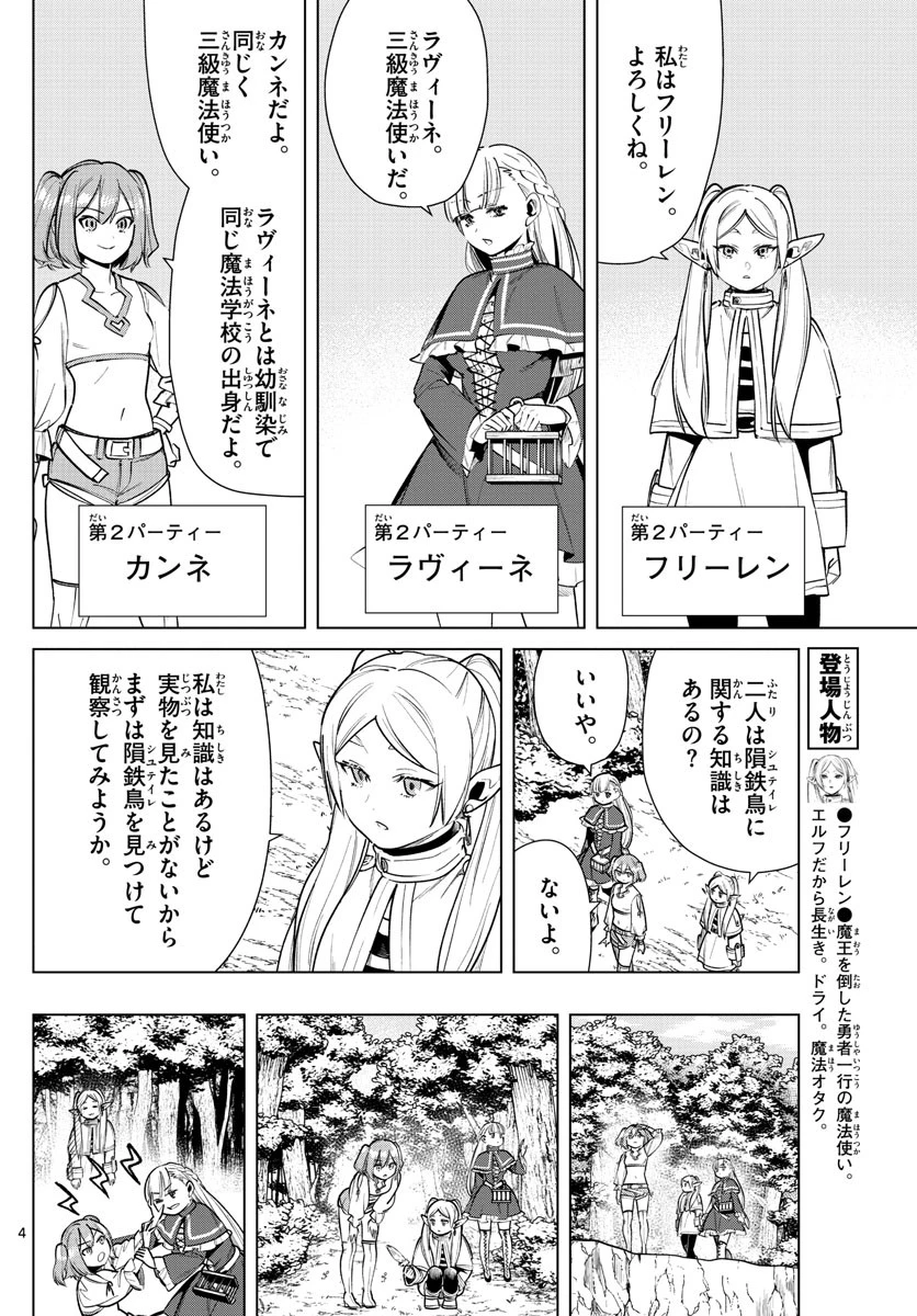 葬送のフリーレン 第38話 - 4