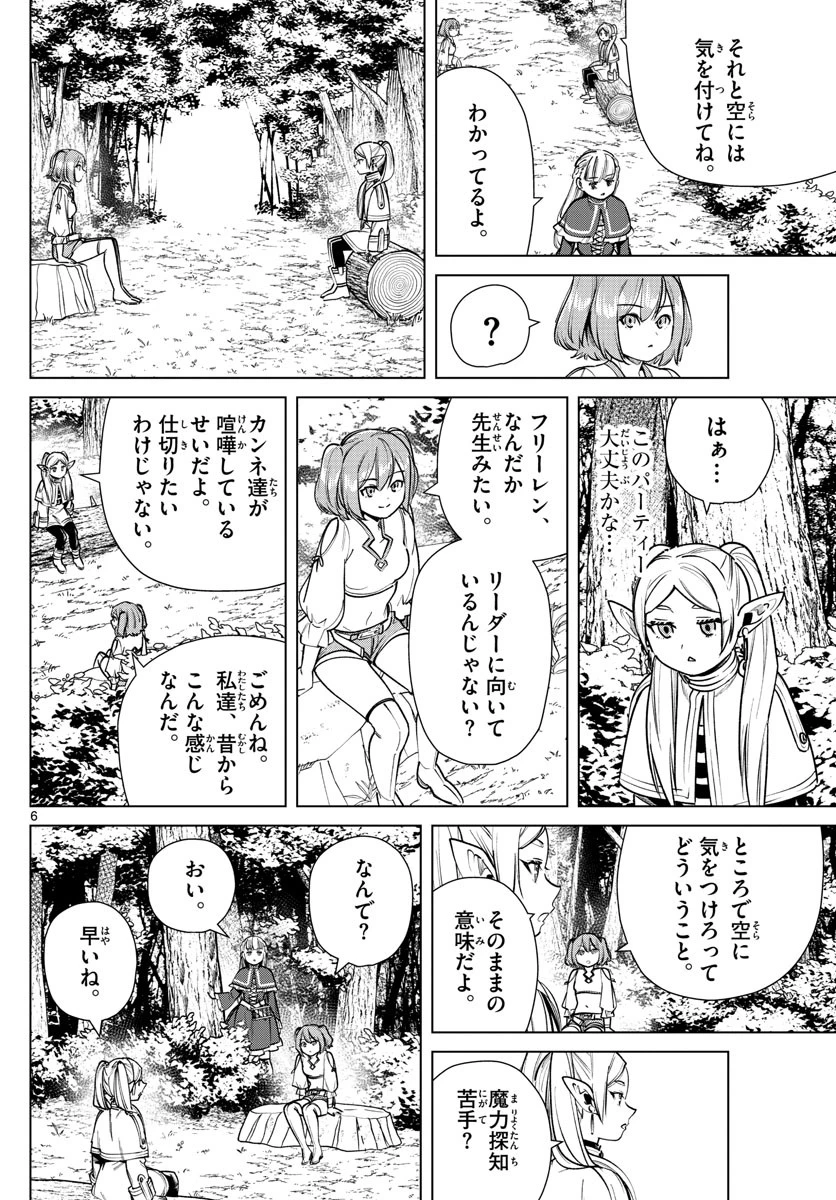 葬送のフリーレン 第38話 - 6