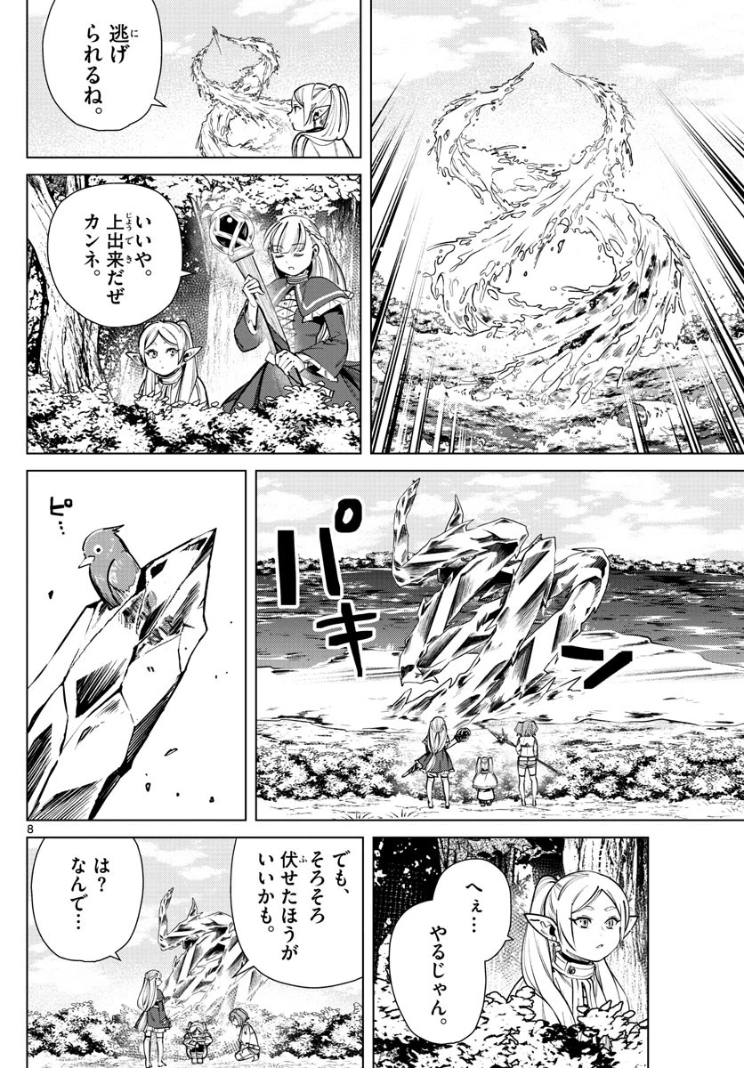 葬送のフリーレン 第38話 - 8