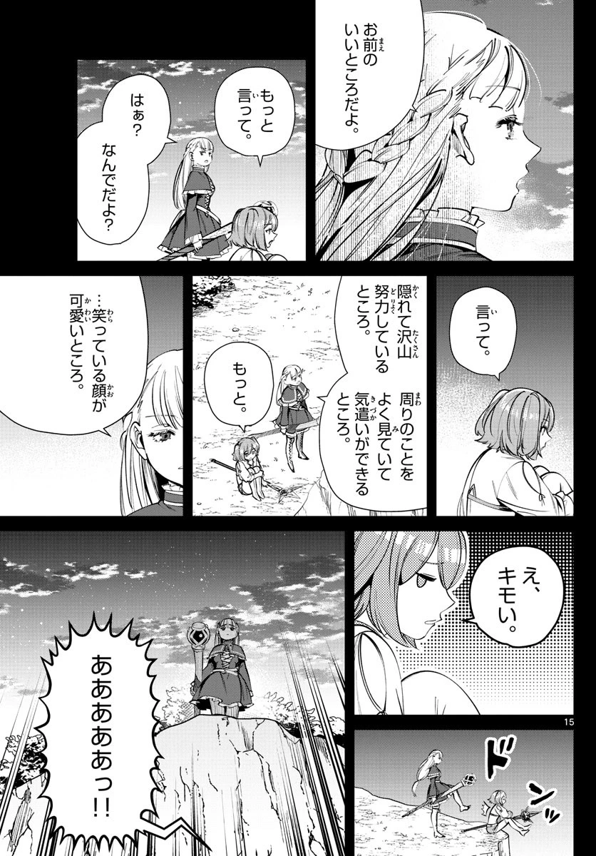 葬送のフリーレン 第38話 - 15