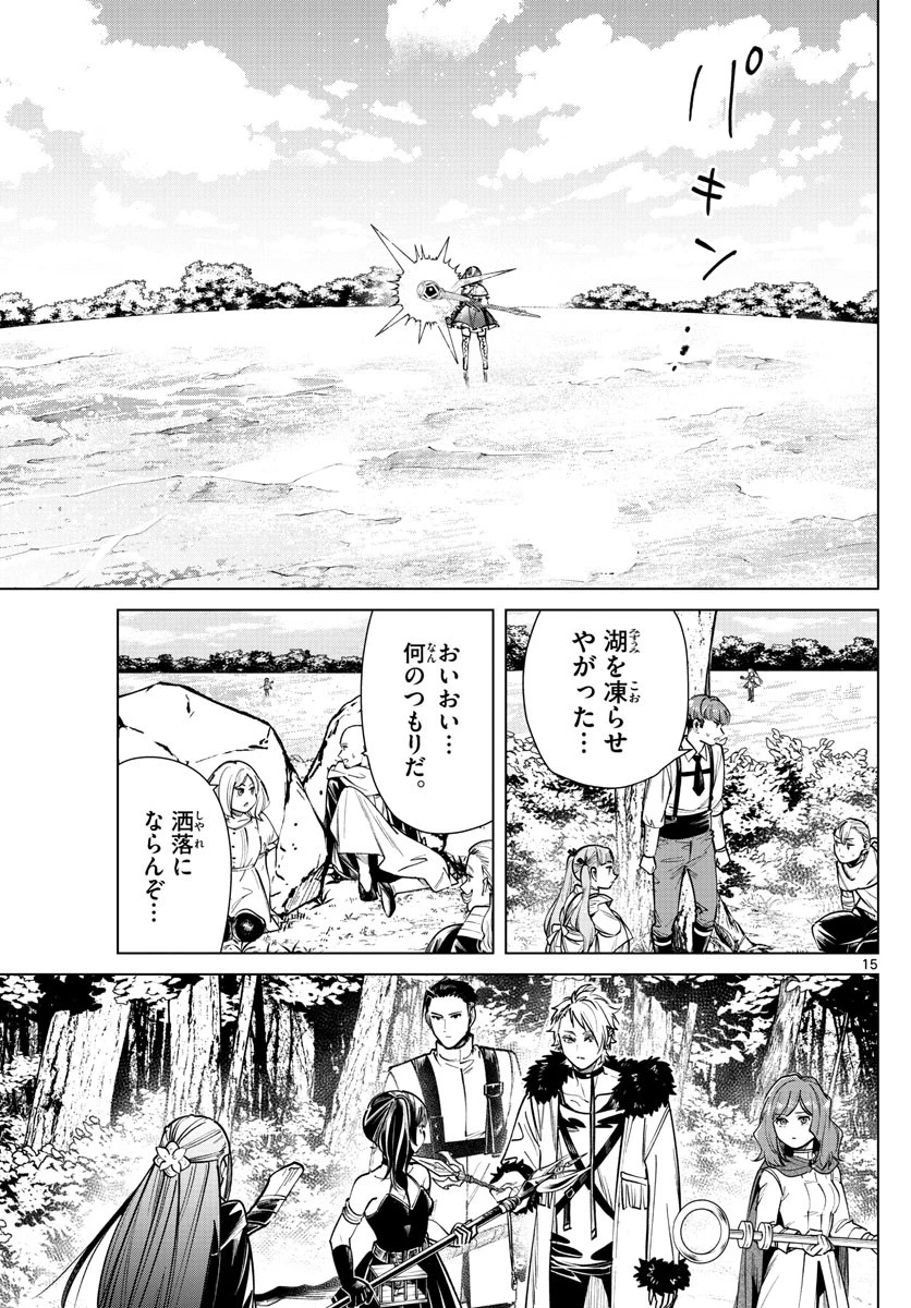 葬送のフリーレン 第39話 - 6