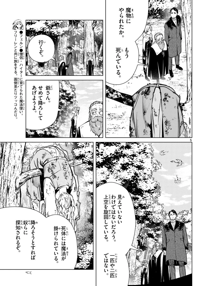 葬送のフリーレン 第40話 - 5