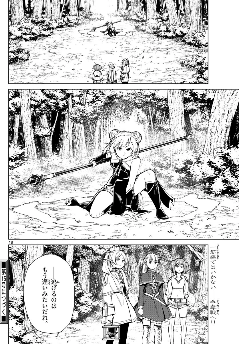 葬送のフリーレン 第40話 - 18