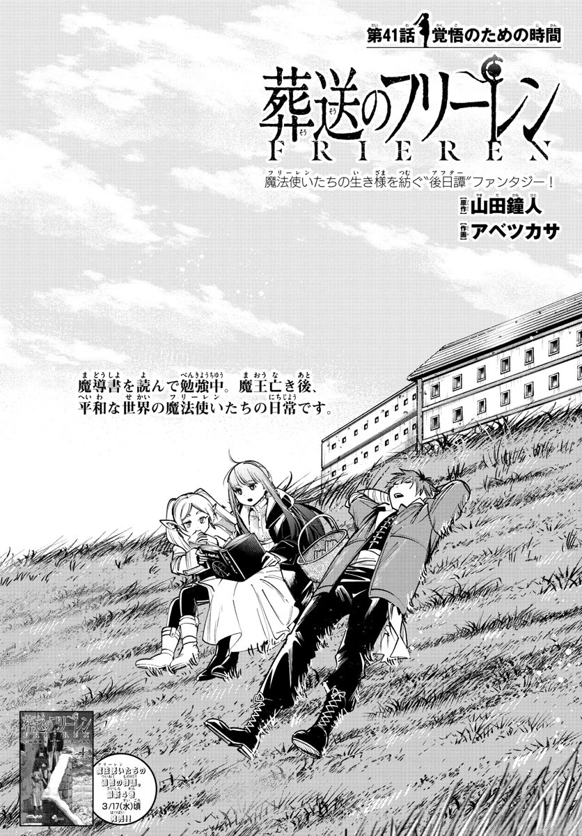 葬送のフリーレン 第41話 - 1