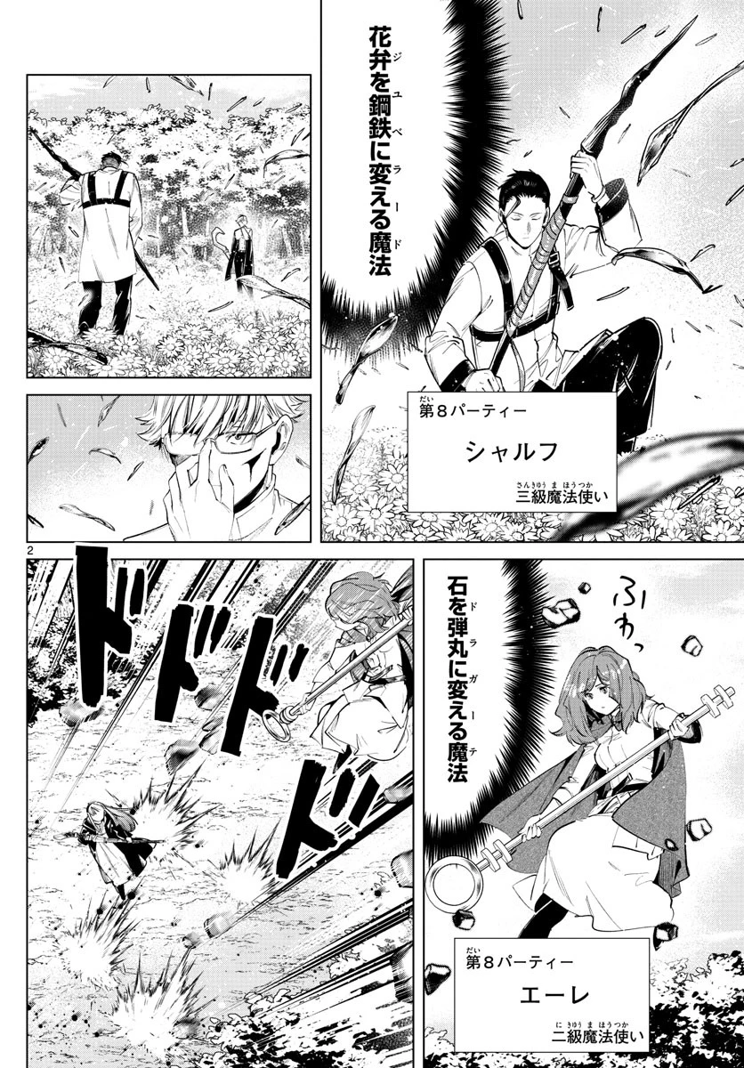 葬送のフリーレン 第41話 - 2