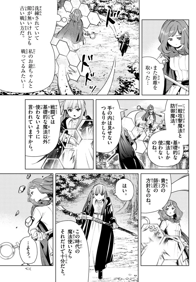 葬送のフリーレン 第41話 - 3