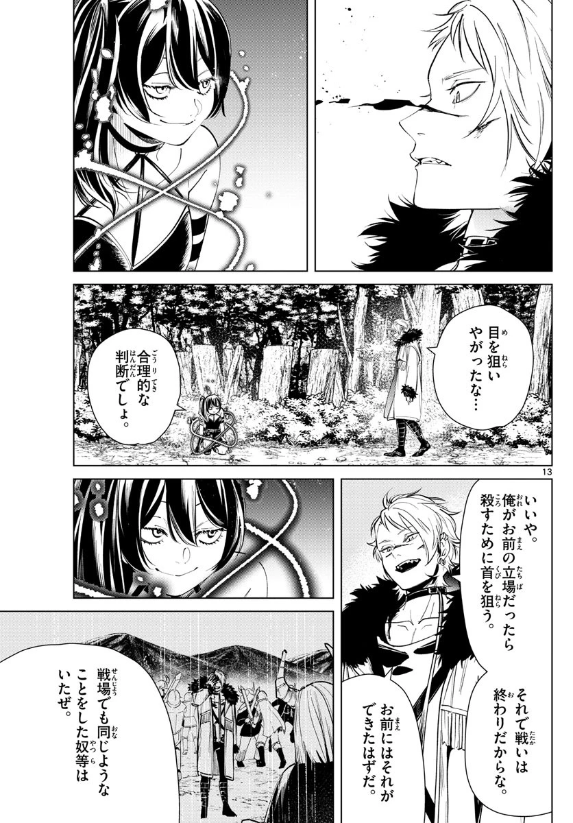 葬送のフリーレン 第41話 - 13