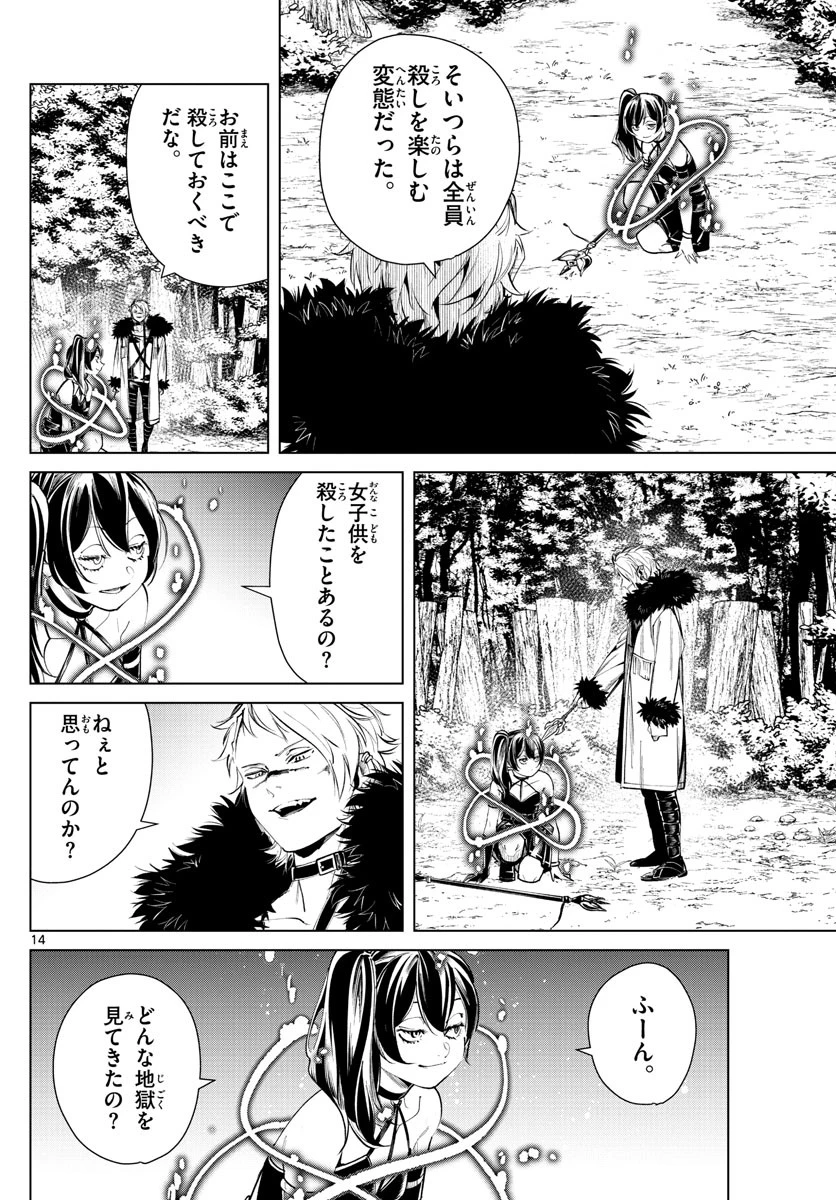 葬送のフリーレン 第41話 - 14