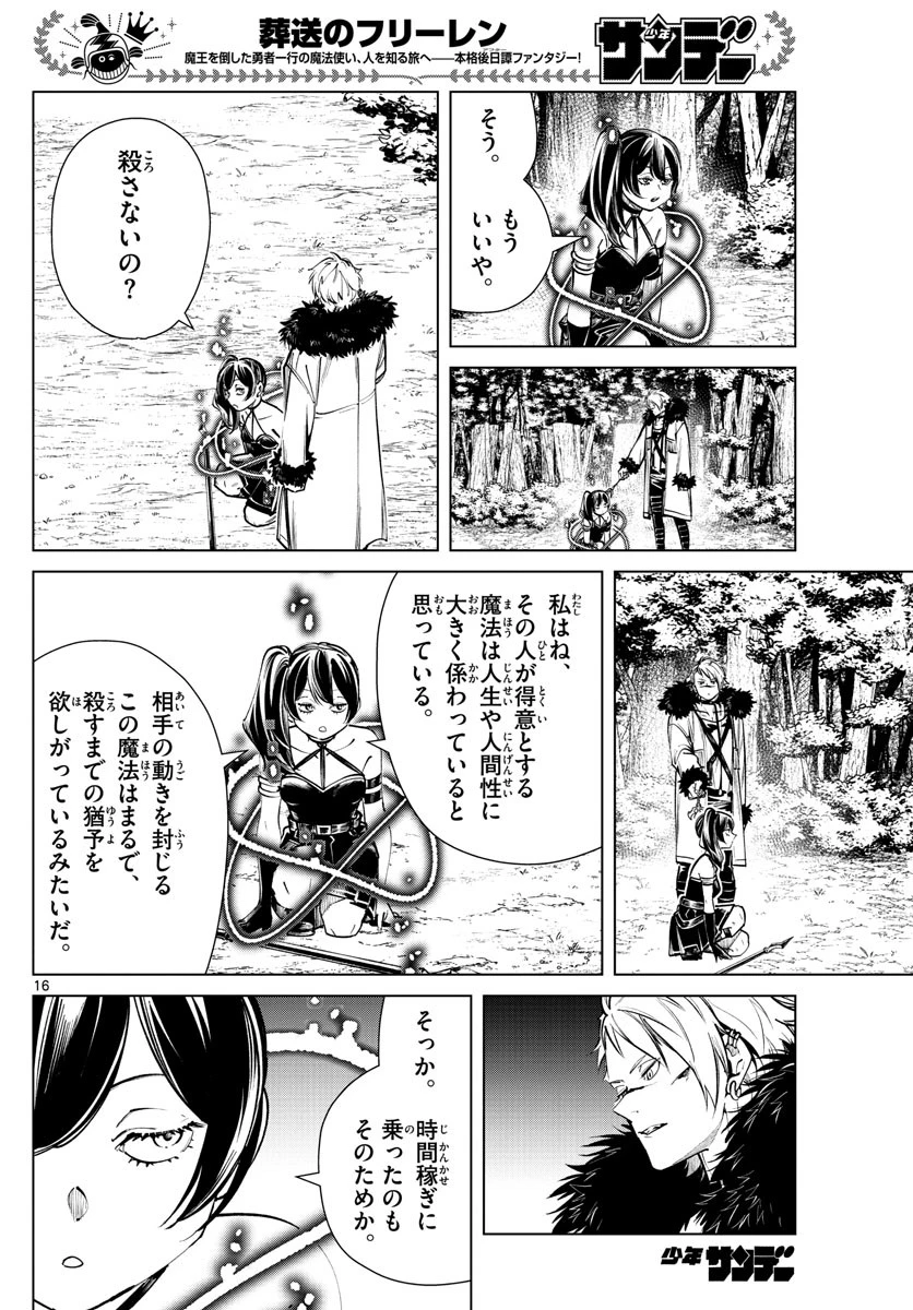 葬送のフリーレン 第41話 - 16