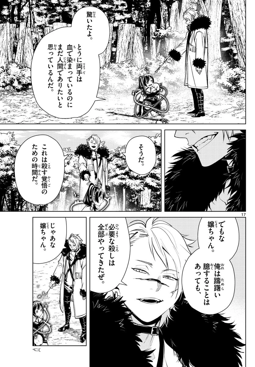 葬送のフリーレン 第41話 - 17