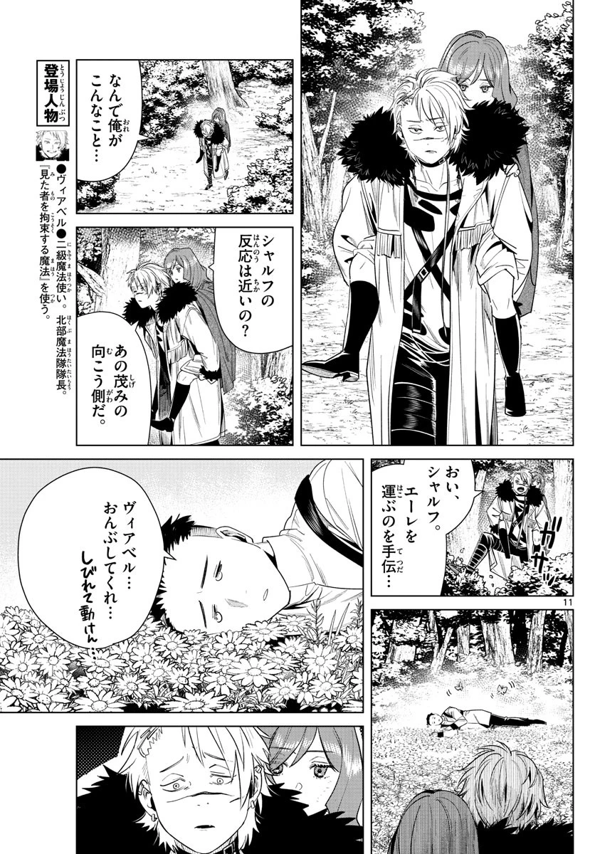 葬送のフリーレン 第42話 - 11