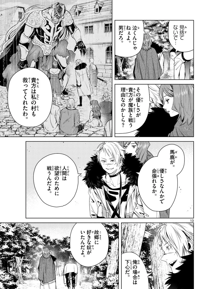 葬送のフリーレン 第42話 - 13