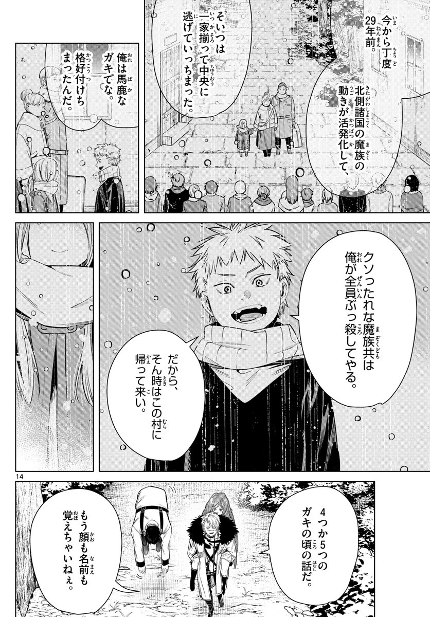 葬送のフリーレン 第42話 - 14