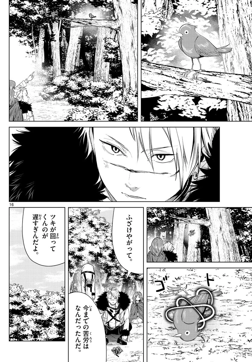 葬送のフリーレン 第42話 - 16