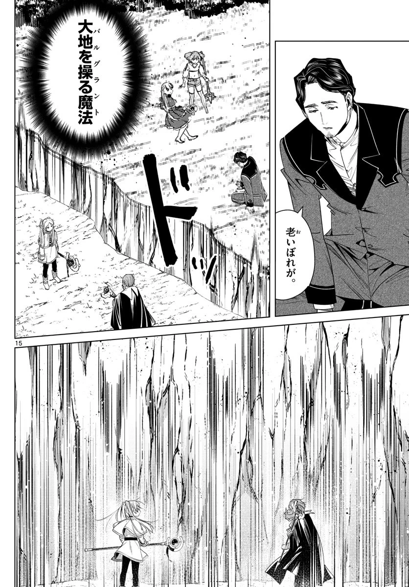 葬送のフリーレン 第43話 - 15