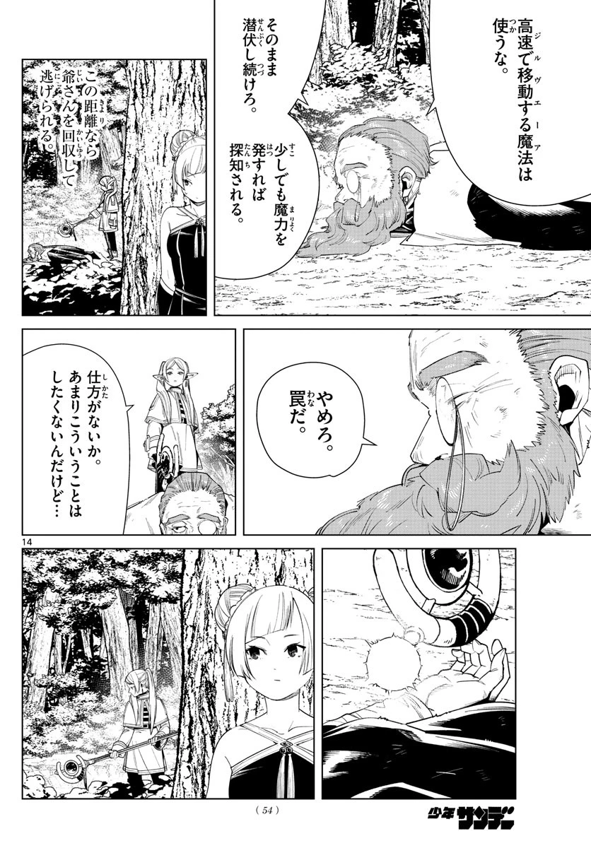 葬送のフリーレン 第44話 - 14