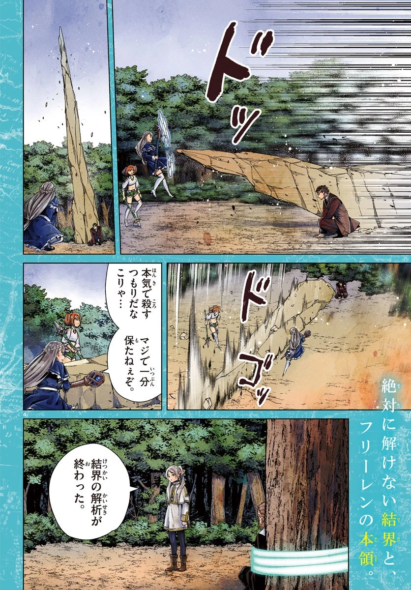 葬送のフリーレン 第45話 - 4