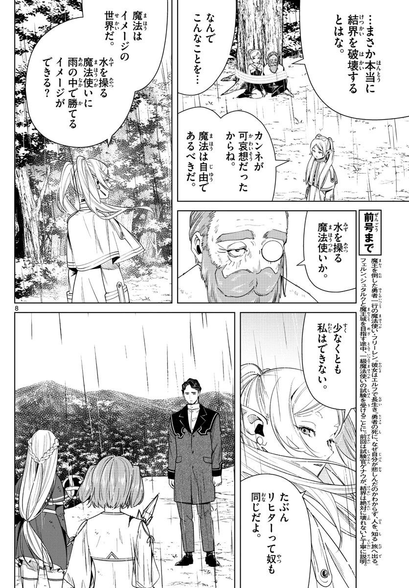 葬送のフリーレン 第45話 - 8